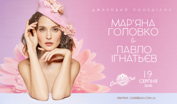 Афіша джазових концертів серпня в Caribbean Club Concert Hall Афіша джазових концертів серпня в Caribbean Club Concert Hall