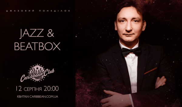 Афіша джазових концертів серпня в Caribbean Club Concert Hall Афіша джазових концертів серпня в Caribbean Club Concert Hall