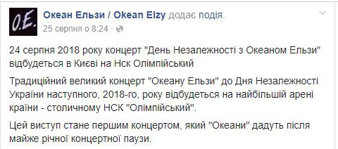 «Океан Ельзи» не даватиме концертів майже рік
