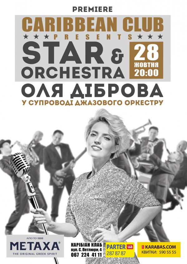 Українські зірки заспівають джаз