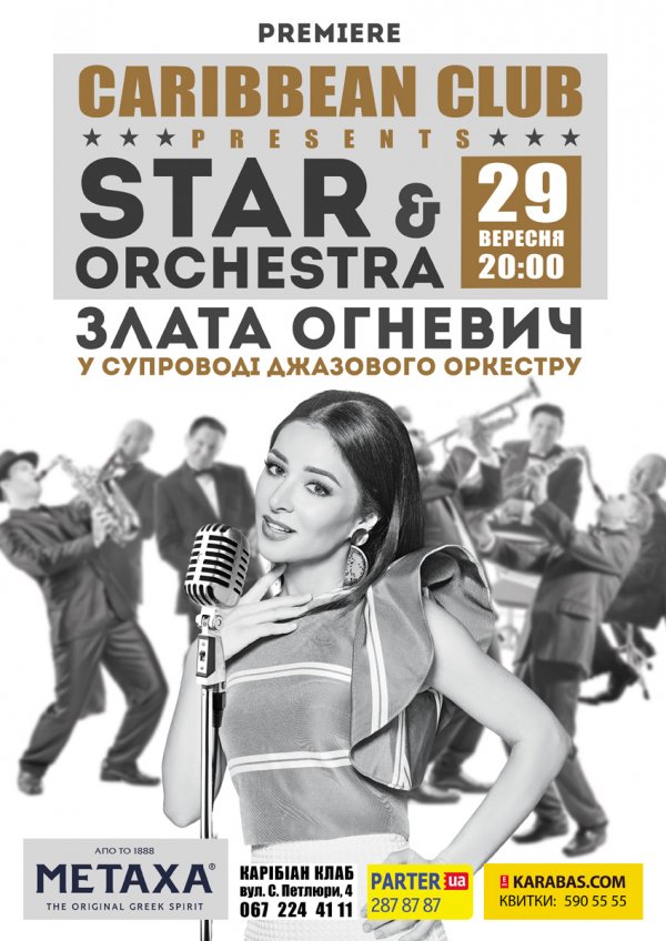 Українські зірки заспівають джаз