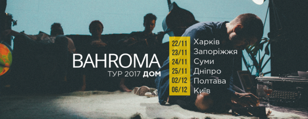 Bahroma випускає новий альбом і вирушає у всеукраїнський тур