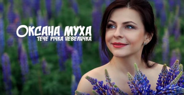 Оксана Муха їде в тур до 65-ліття Квітки Цісик