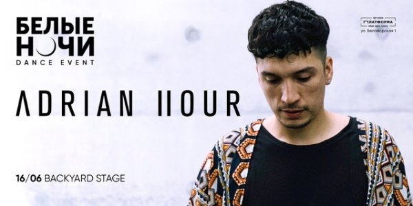 Adrian Hour очолить backyard сцену 16 червня