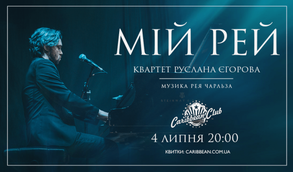 Для поціновувачів: джазові концерти липня в Caribbean Club Concert Hall