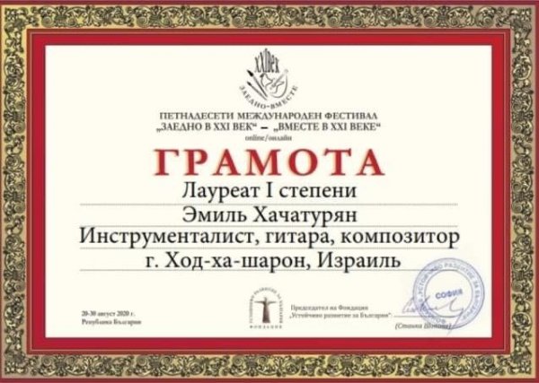 Emil Khachaturian отримав нагороду Міжнародного Фестивалю “Together in XXIst c.” Болгарія