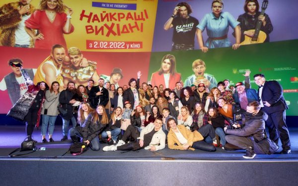 1 лютого відбулася гранд-прем’єра комедії «Найкращі Вихідні»