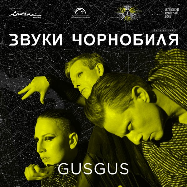 Телемарафон Звуки Чорнобиля за участі Kazka, Сергій Міхалок, Олександр Чемеров, Вагоновожатые, GusGus, Bjarki, Dub FX та інших музикантів